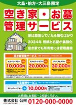 naganaka (naganaka)さんの空き家管理のチラシの作成への提案