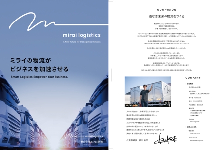 鈴木剛平 (mountaineer_design)さんの運送・倉庫の物流サービス「mirai計画」の営業向けパンフレットへの提案