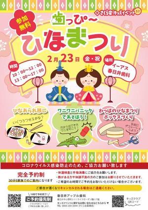 toshimi (crazymoon_tsm)さんの子ども向けイベント「歯っぴー ひなまつり」のチラシ・フライヤーへの提案