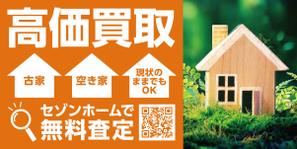 take_run (take_run)さんの不動産「高価買取物件募集」看板デザインへの提案