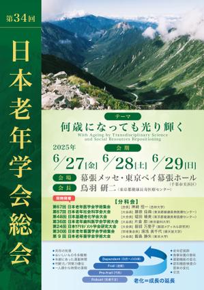 WEdesign (weekendeign1973)さんの第34回日本老年学会総会　ポスターデザインへの提案