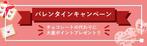 青木皇樹 (kok142002)さんの出会い系サイトの『バレンタインイベント』のバナーへの提案