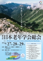 005 (FLDG005)さんの第34回日本老年学会総会　ポスターデザインへの提案