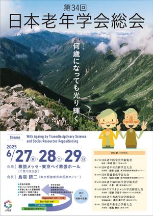 005 (FLDG005)さんの第34回日本老年学会総会　ポスターデザインへの提案