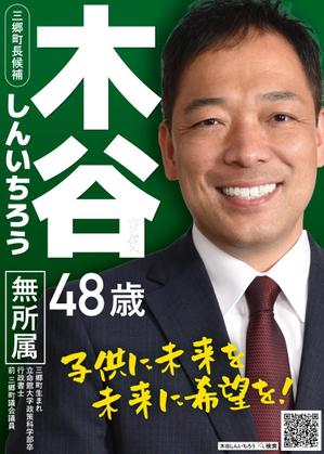 EBISEN design (EBISEN)さんの選挙ポスターのデザインへの提案