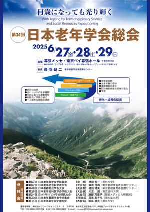 STUDIO_SATSUKI (studiosatsuki)さんの第34回日本老年学会総会　ポスターデザインへの提案