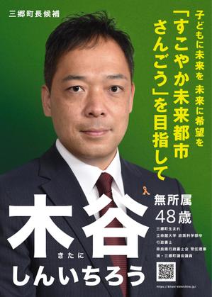 himagine57さんの選挙ポスターのデザインへの提案