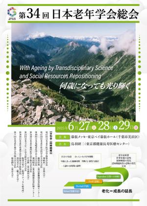 gaku 2525 (gaku2525)さんの第34回日本老年学会総会　ポスターデザインへの提案