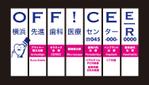 STUDIO_SATSUKI (studiosatsuki)さんの移転開業歯科医院OFF!CE  E/Rのウィンドウサインへの提案