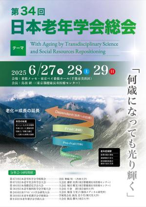 AMALGAM design (AMALGAM)さんの第34回日本老年学会総会　ポスターデザインへの提案