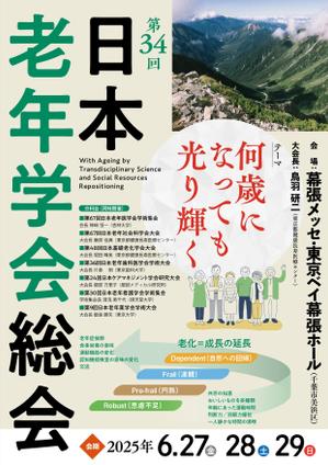 bell.LAB (TORU_SUZUKI)さんの第34回日本老年学会総会　ポスターデザインへの提案