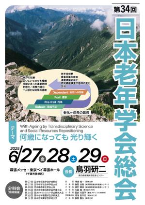 design_faro (design_faro)さんの第34回日本老年学会総会　ポスターデザインへの提案