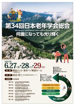 グラフィカデザインファクトリー (GRAPHICA)さんの第34回日本老年学会総会　ポスターデザインへの提案