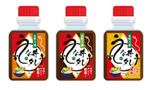 y_hat design (y_hat1202)さんのうな丼のたれパッケージ依頼への提案