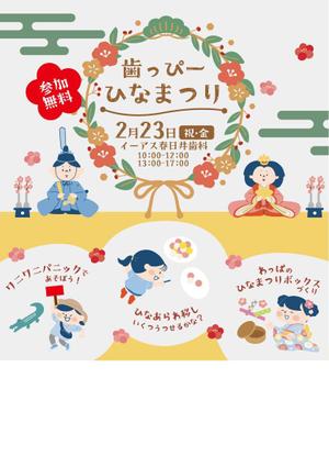 shojidesign (rihodesign1201)さんの子ども向けイベント「歯っぴー ひなまつり」のチラシ・フライヤーへの提案