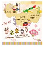 宮野望 (non2580)さんの子ども向けイベント「歯っぴー ひなまつり」のチラシ・フライヤーへの提案