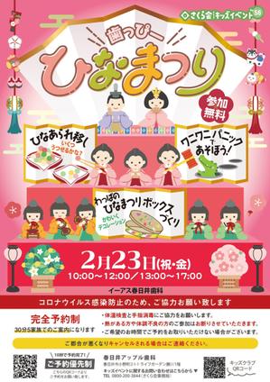 tanaka.mio (armadillo1)さんの子ども向けイベント「歯っぴー ひなまつり」のチラシ・フライヤーへの提案