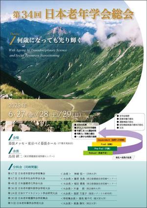 01i_design (01_design)さんの第34回日本老年学会総会　ポスターデザインへの提案