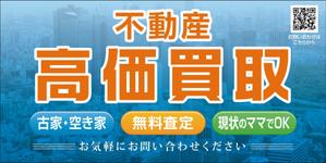 Cam_104 (Cam_104)さんの不動産「高価買取物件募集」看板デザインへの提案
