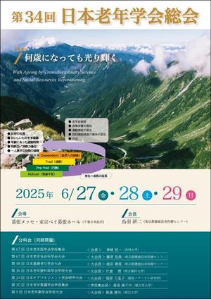 01i_design (01_design)さんの第34回日本老年学会総会　ポスターデザインへの提案