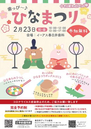 hagumi-design (aimi2525)さんの子ども向けイベント「歯っぴー ひなまつり」のチラシ・フライヤーへの提案