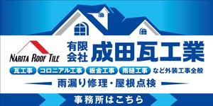 Y.design (yamashita-design)さんの瓦工事業　案内　看板デザインへの提案