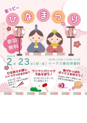 ALL DESIGN FACTORY  (all_2020)さんの子ども向けイベント「歯っぴー ひなまつり」のチラシ・フライヤーへの提案