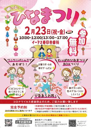 uni (uni_uni15_)さんの子ども向けイベント「歯っぴー ひなまつり」のチラシ・フライヤーへの提案