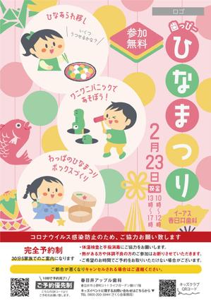 オカ (oka-design)さんの子ども向けイベント「歯っぴー ひなまつり」のチラシ・フライヤーへの提案