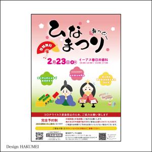 Design HAKUMEI (Design-HAKUMEI)さんの子ども向けイベント「歯っぴー ひなまつり」のチラシ・フライヤーへの提案