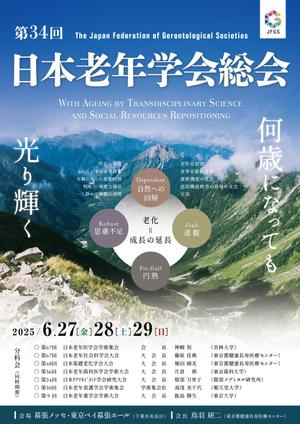 patoone (patoone)さんの第34回日本老年学会総会　ポスターデザインへの提案