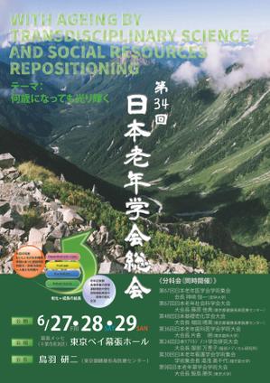 Muko Factory (mukoujima)さんの第34回日本老年学会総会　ポスターデザインへの提案