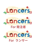 K.Masataka (recih0815)さんの【レギュラーランク限定】「ランサーズ」ロゴジャック企画 2月編！あなたのデザインでロゴをアレンジ！への提案