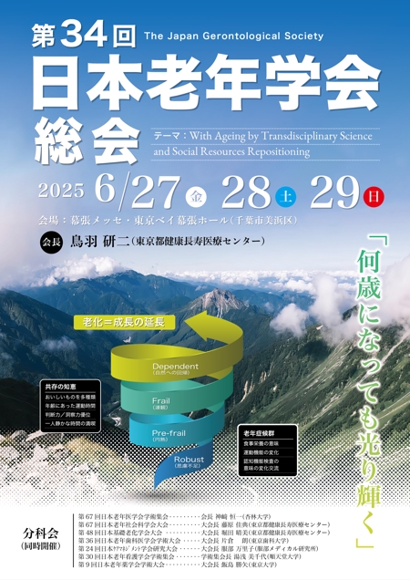 AMALGAM design (AMALGAM)さんの第34回日本老年学会総会　ポスターデザインへの提案