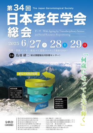 AMALGAM design (AMALGAM)さんの第34回日本老年学会総会　ポスターデザインへの提案