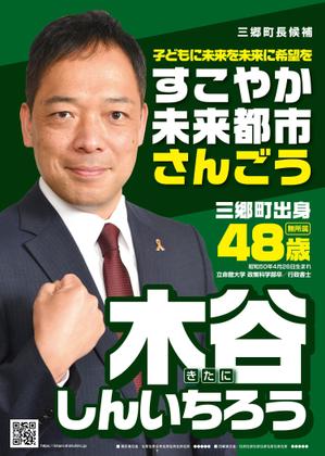 SPYDER (k_spyder)さんの選挙ポスターのデザインへの提案