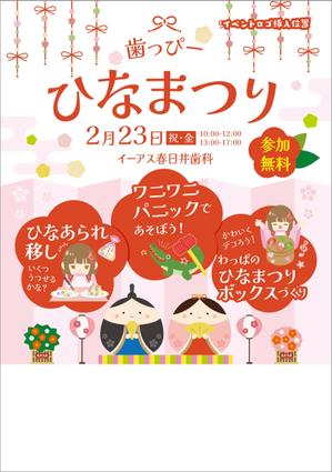 Chirara (chirara)さんの子ども向けイベント「歯っぴー ひなまつり」のチラシ・フライヤーへの提案