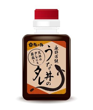 T-design (reborn720)さんのうな丼のたれパッケージ依頼への提案