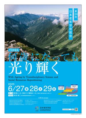 stereovision（デザイナー） (sv_yoshi)さんの第34回日本老年学会総会　ポスターデザインへの提案