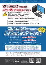 soL design (sol_design01)さんの《業務用 Windows7 パソコン 最終オーダー受付》のチラシ制作依頼への提案