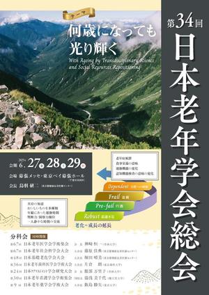 sunDesign (sunDesign)さんの第34回日本老年学会総会　ポスターデザインへの提案
