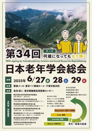 Hero Design 大阪 / 上海 (Hygmagma)さんの第34回日本老年学会総会　ポスターデザインへの提案