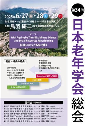 a1b2c3 (a1b2c3)さんの第34回日本老年学会総会　ポスターデザインへの提案