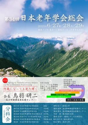 PlayLife (playlife)さんの第34回日本老年学会総会　ポスターデザインへの提案