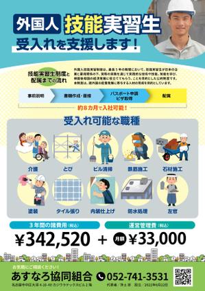 design_faro (design_faro)さんの外国人技能実習生の受入に関するチラシへの提案
