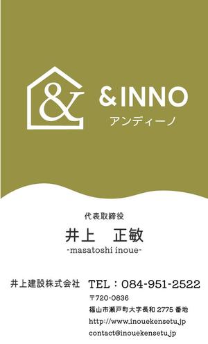 NANDEMODESIGN (taschette)さんの井上建設【アンディーノ】の名刺への提案