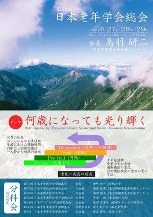 PlayLife (playlife)さんの第34回日本老年学会総会　ポスターデザインへの提案