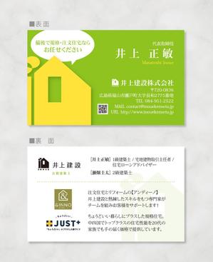 しま (shima-z)さんの井上建設【アンディーノ】の名刺への提案