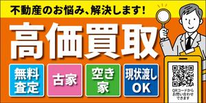 ATdesign (ATdesign)さんの不動産「高価買取物件募集」看板デザインへの提案
