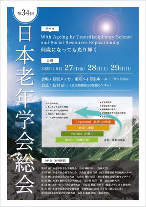 yucky67 (yucky67)さんの第34回日本老年学会総会　ポスターデザインへの提案